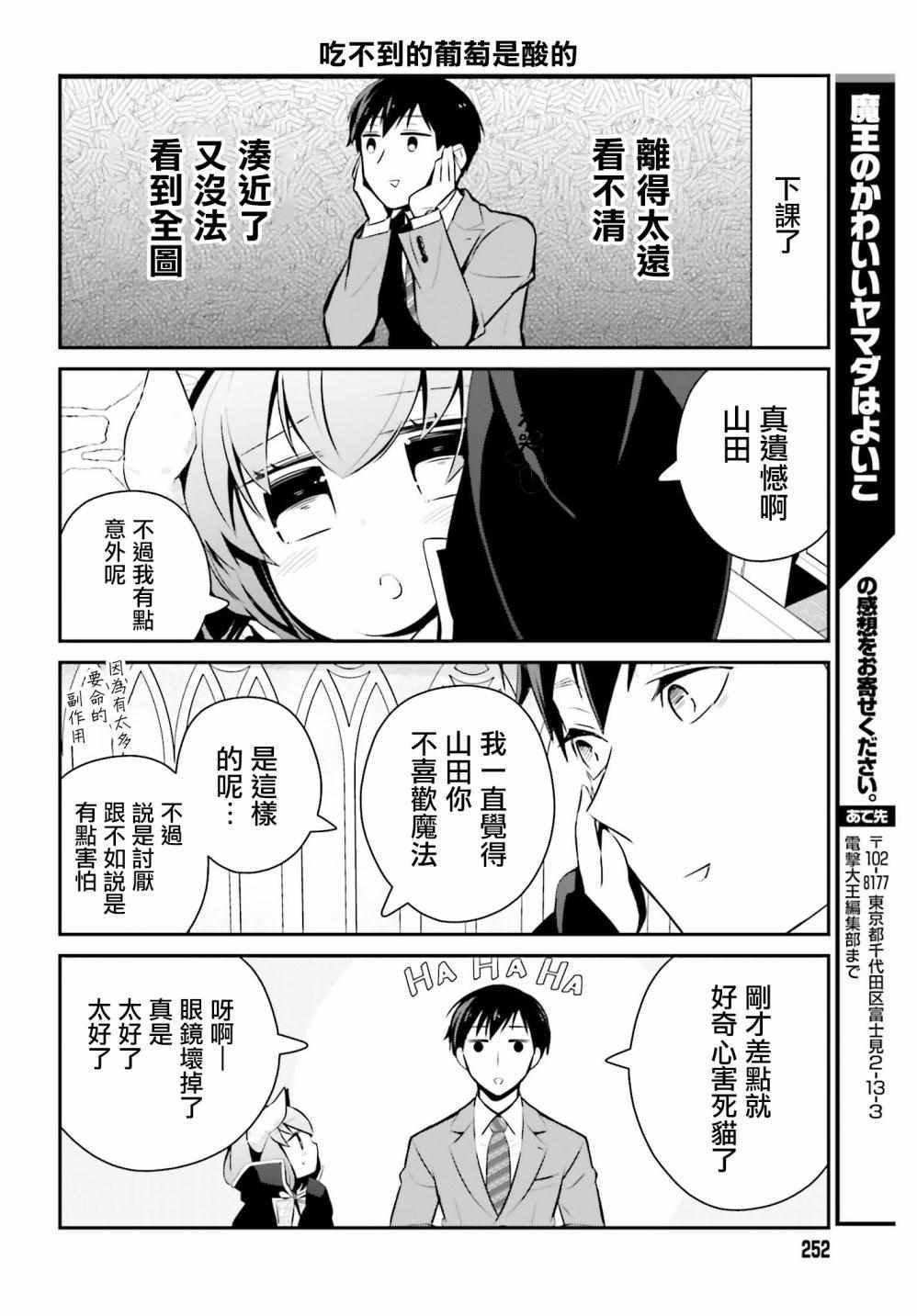 《魔王的可爱乖宝山田君》漫画最新章节第21话免费下拉式在线观看章节第【13】张图片