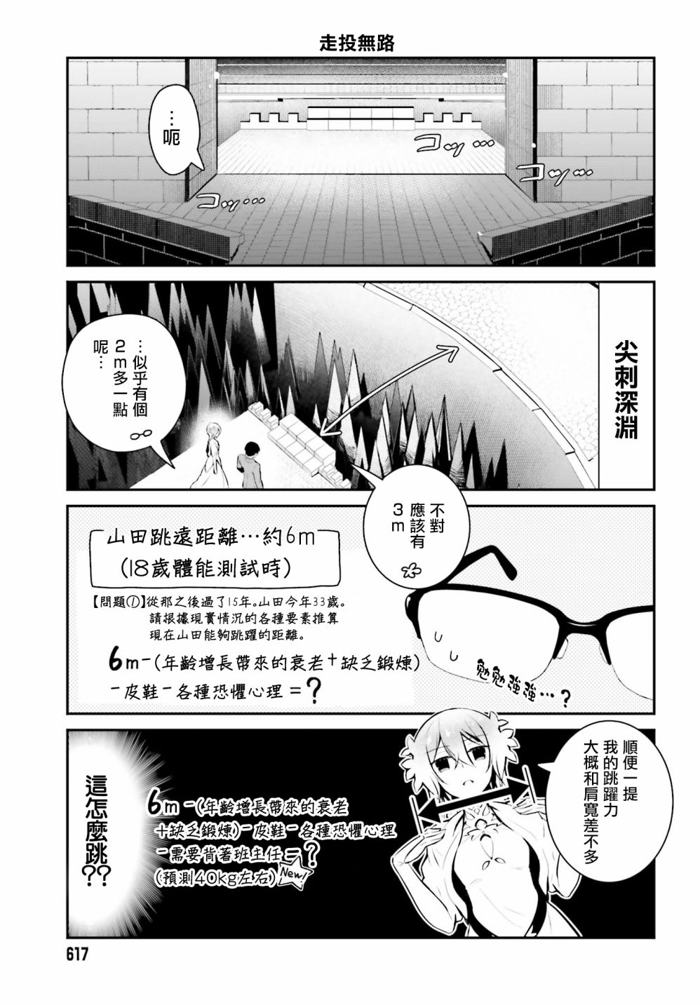 《魔王的可爱乖宝山田君》漫画最新章节第16话免费下拉式在线观看章节第【13】张图片