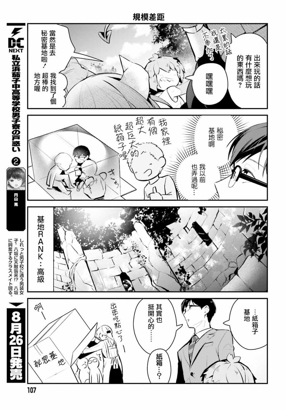 《魔王的可爱乖宝山田君》漫画最新章节第23话免费下拉式在线观看章节第【9】张图片