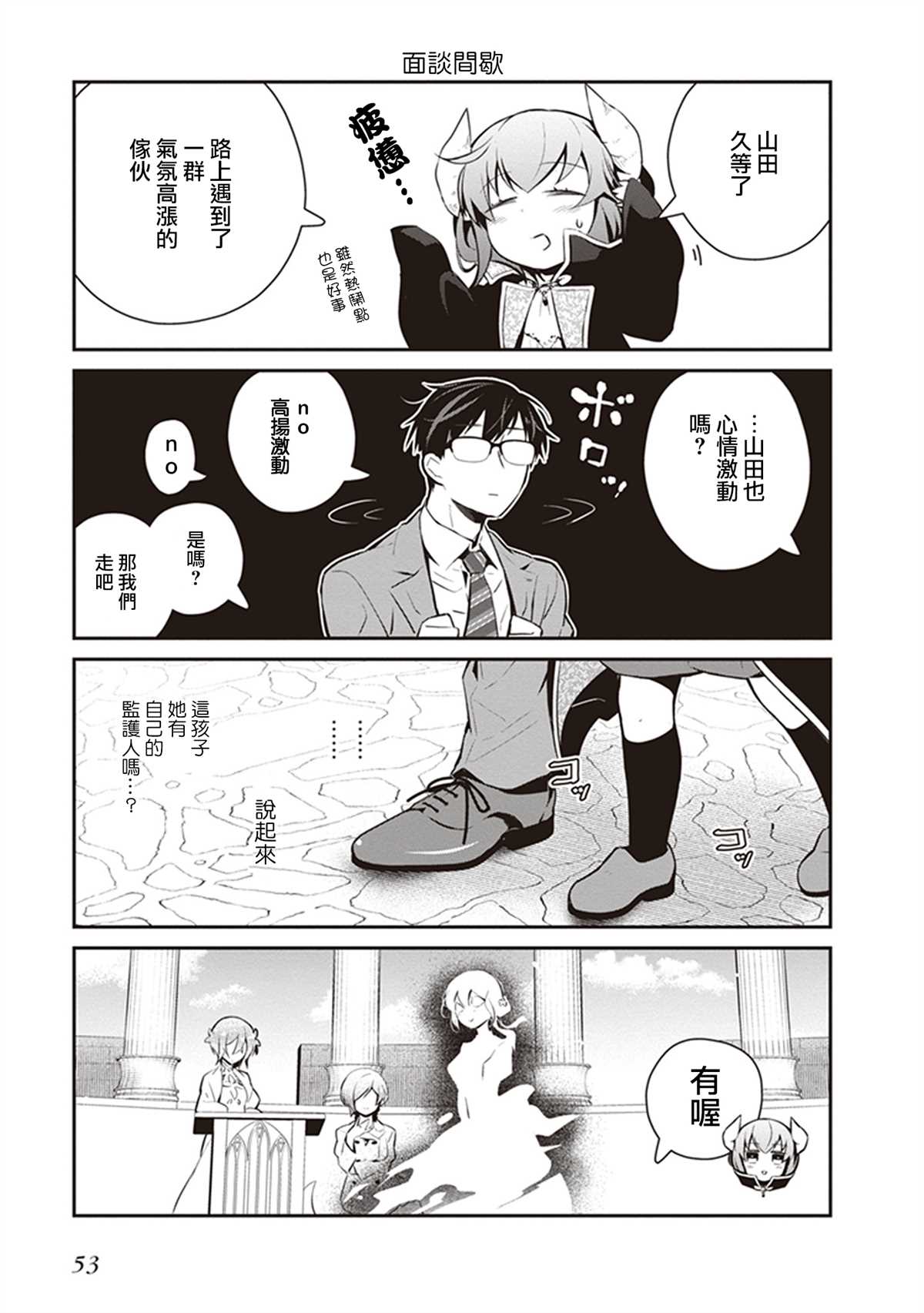 《魔王的可爱乖宝山田君》漫画最新章节第25话免费下拉式在线观看章节第【9】张图片