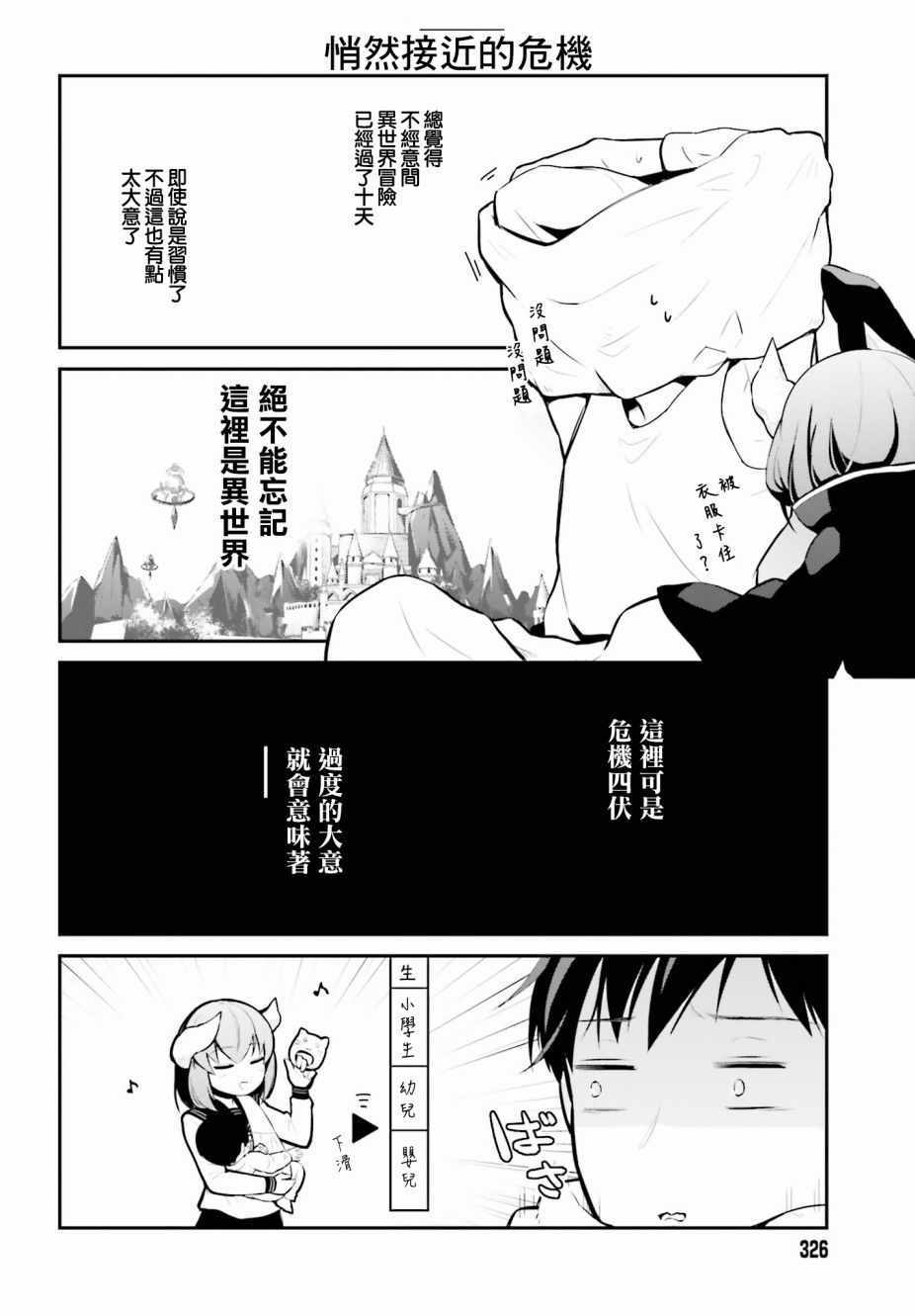 《魔王的可爱乖宝山田君》漫画最新章节第9话免费下拉式在线观看章节第【4】张图片