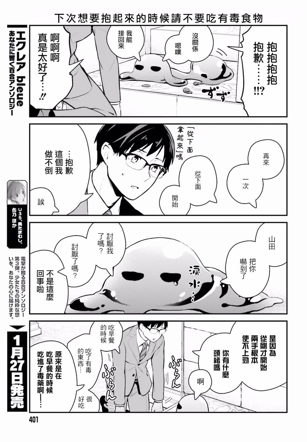 《魔王的可爱乖宝山田君》漫画最新章节第7话免费下拉式在线观看章节第【12】张图片