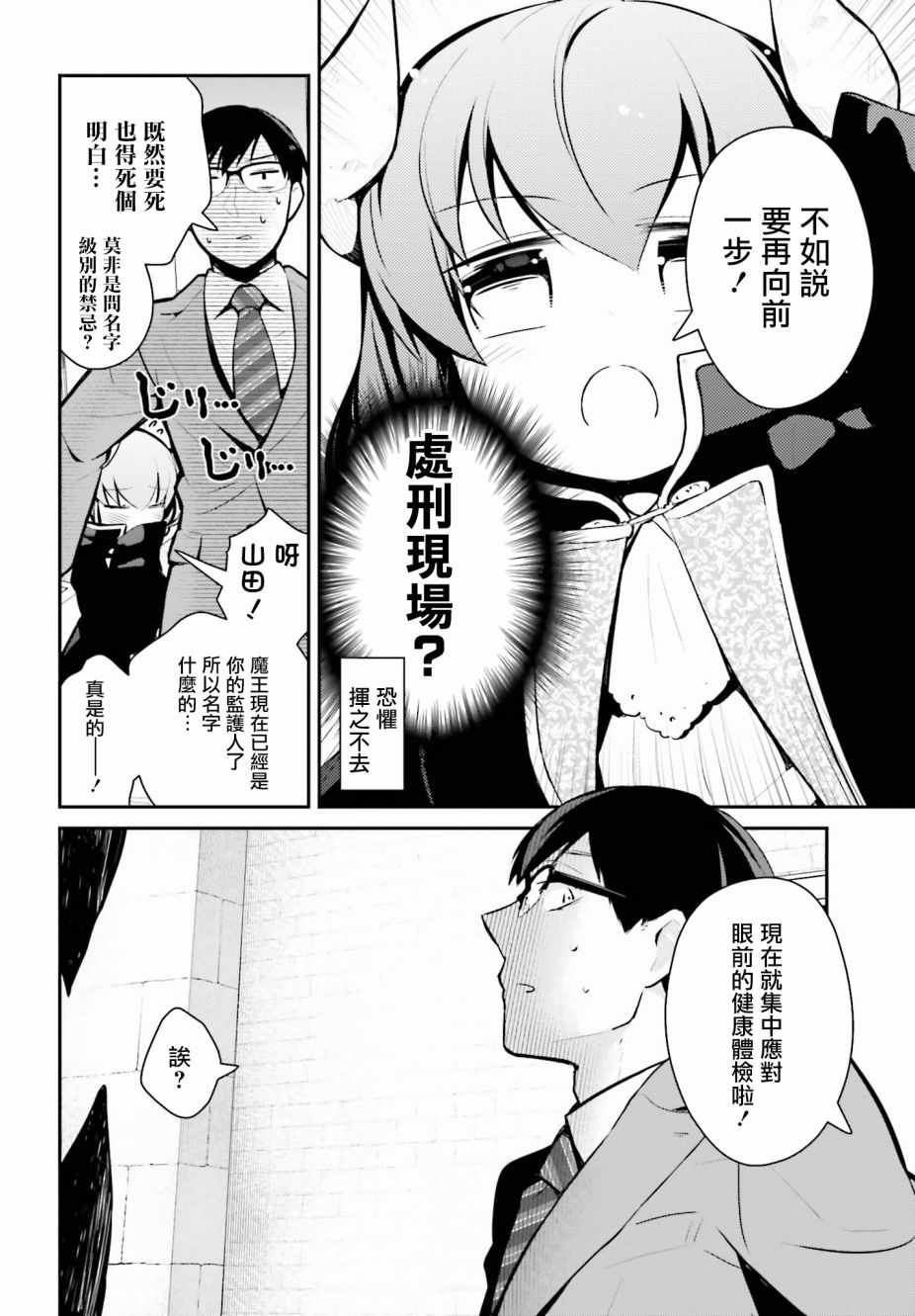 《魔王的可爱乖宝山田君》漫画最新章节第11话免费下拉式在线观看章节第【2】张图片