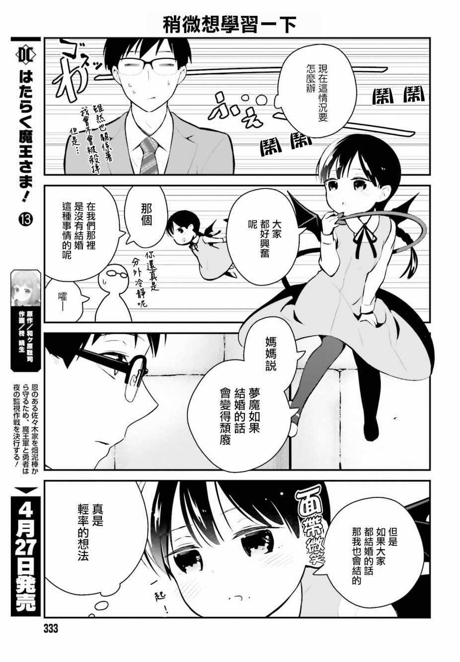 《魔王的可爱乖宝山田君》漫画最新章节第9话免费下拉式在线观看章节第【11】张图片