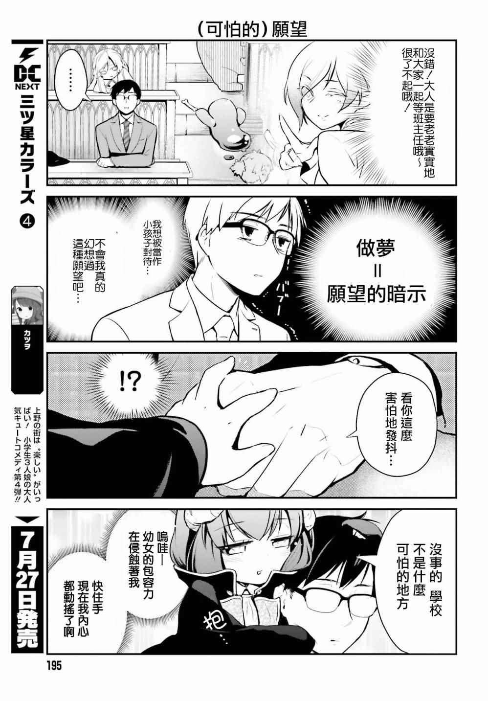 《魔王的可爱乖宝山田君》漫画最新章节第1话免费下拉式在线观看章节第【9】张图片