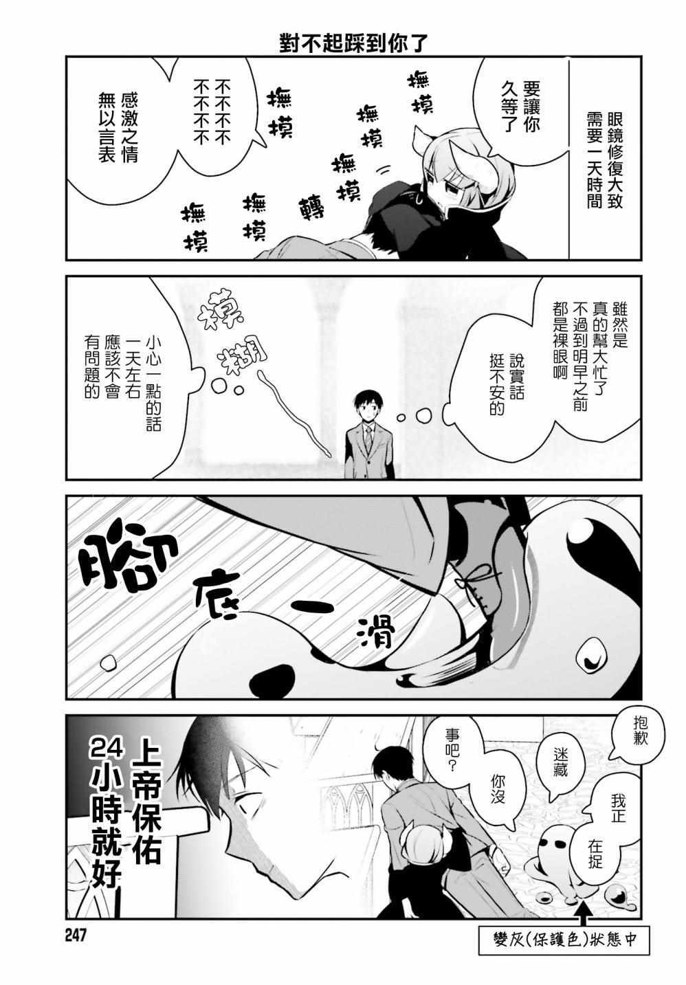 《魔王的可爱乖宝山田君》漫画最新章节第21话免费下拉式在线观看章节第【8】张图片