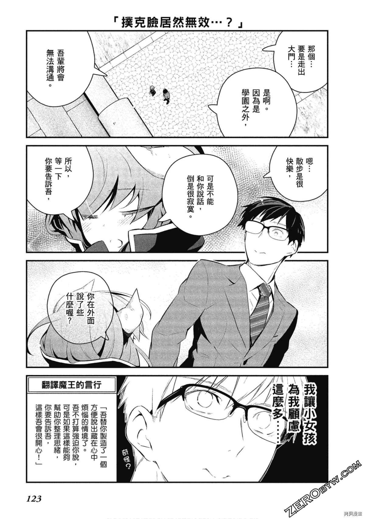 《魔王的可爱乖宝山田君》漫画最新章节第29话免费下拉式在线观看章节第【7】张图片