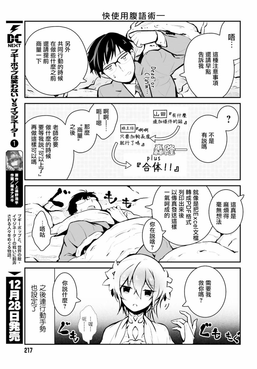 《魔王的可爱乖宝山田君》漫画最新章节第17话免费下拉式在线观看章节第【7】张图片