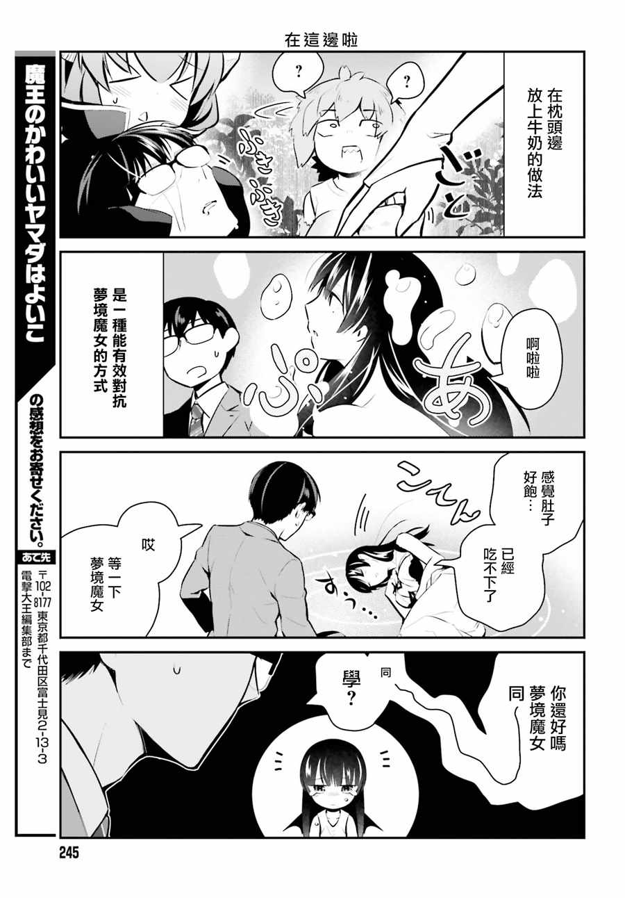 《魔王的可爱乖宝山田君》漫画最新章节第18话免费下拉式在线观看章节第【12】张图片