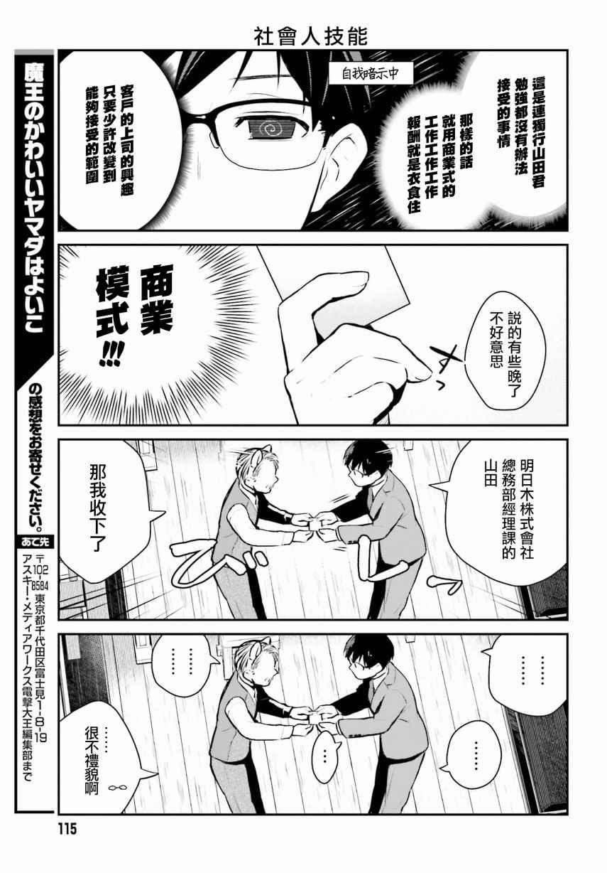 《魔王的可爱乖宝山田君》漫画最新章节第2话免费下拉式在线观看章节第【13】张图片