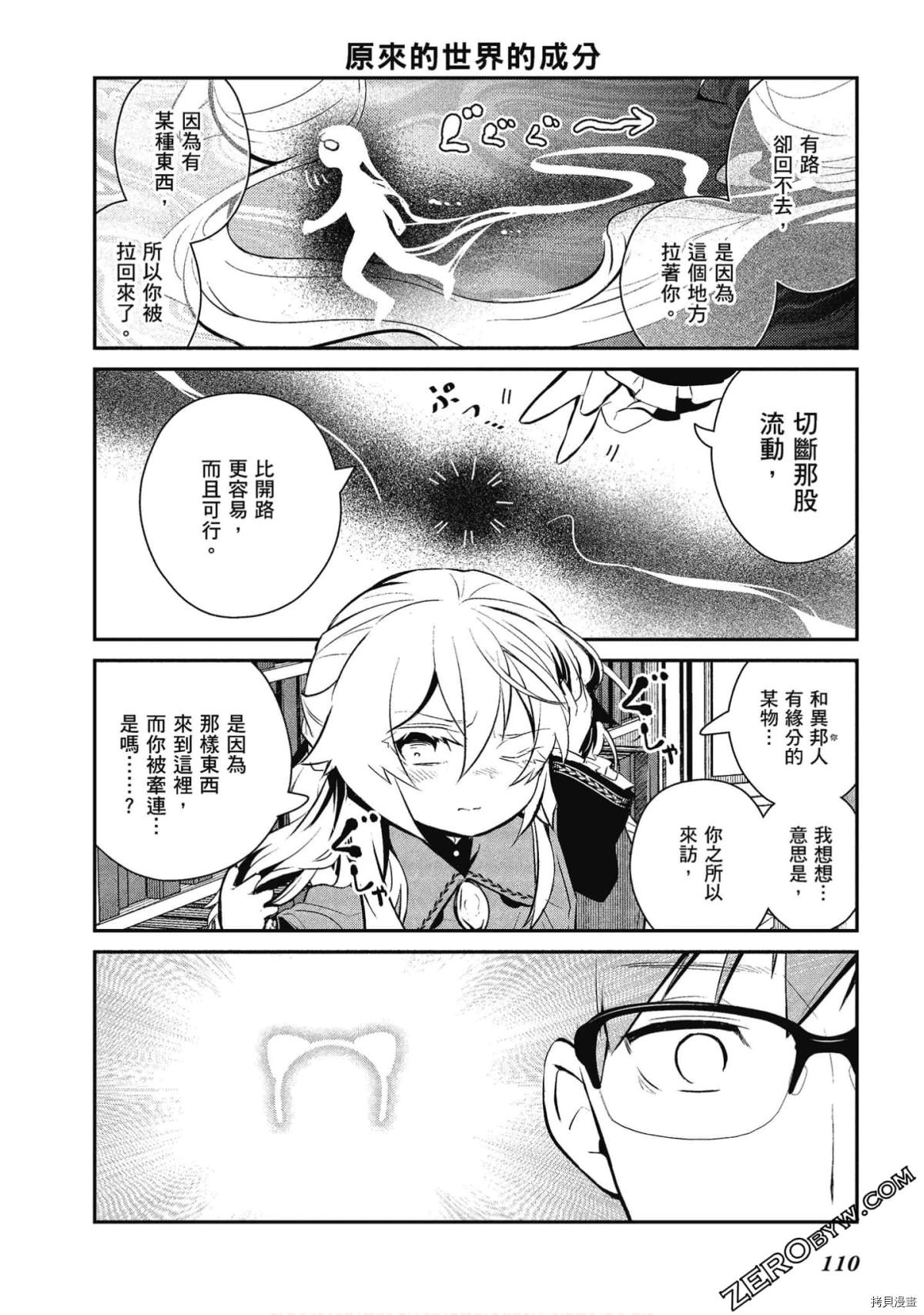 《魔王的可爱乖宝山田君》漫画最新章节第28话免费下拉式在线观看章节第【10】张图片