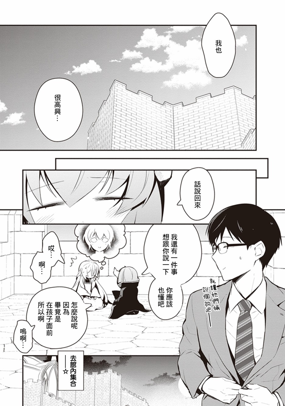 《魔王的可爱乖宝山田君》漫画最新章节第26话免费下拉式在线观看章节第【17】张图片