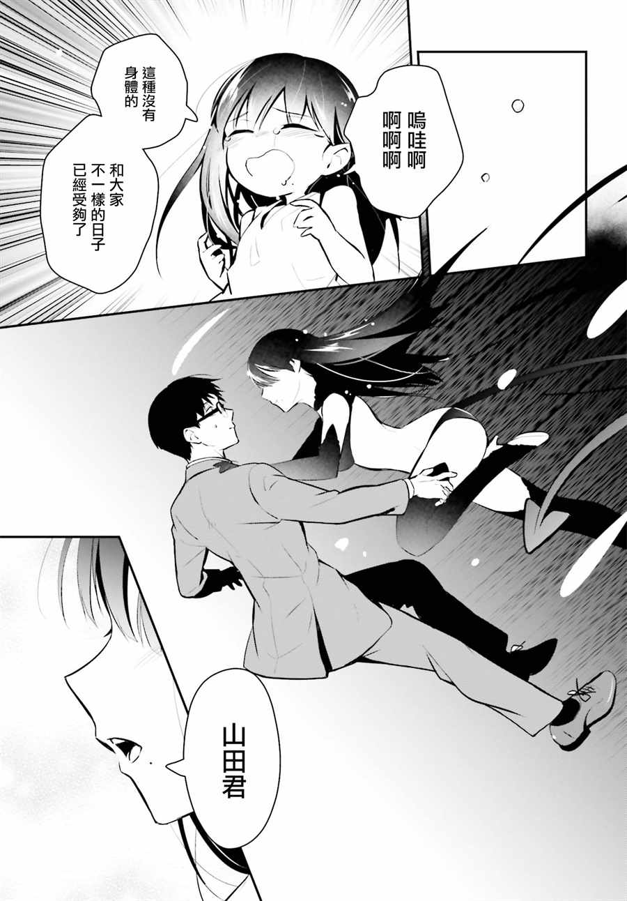 《魔王的可爱乖宝山田君》漫画最新章节第18话免费下拉式在线观看章节第【14】张图片