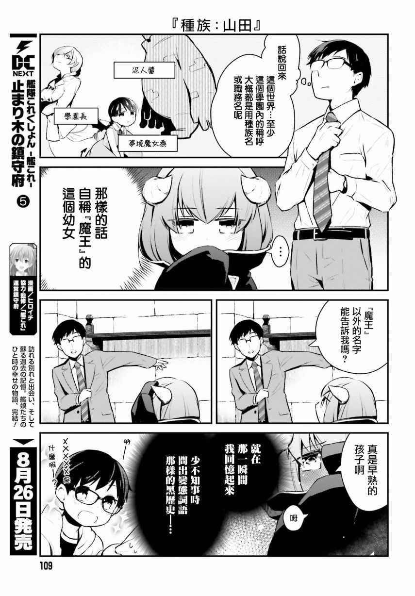 《魔王的可爱乖宝山田君》漫画最新章节第2话免费下拉式在线观看章节第【7】张图片