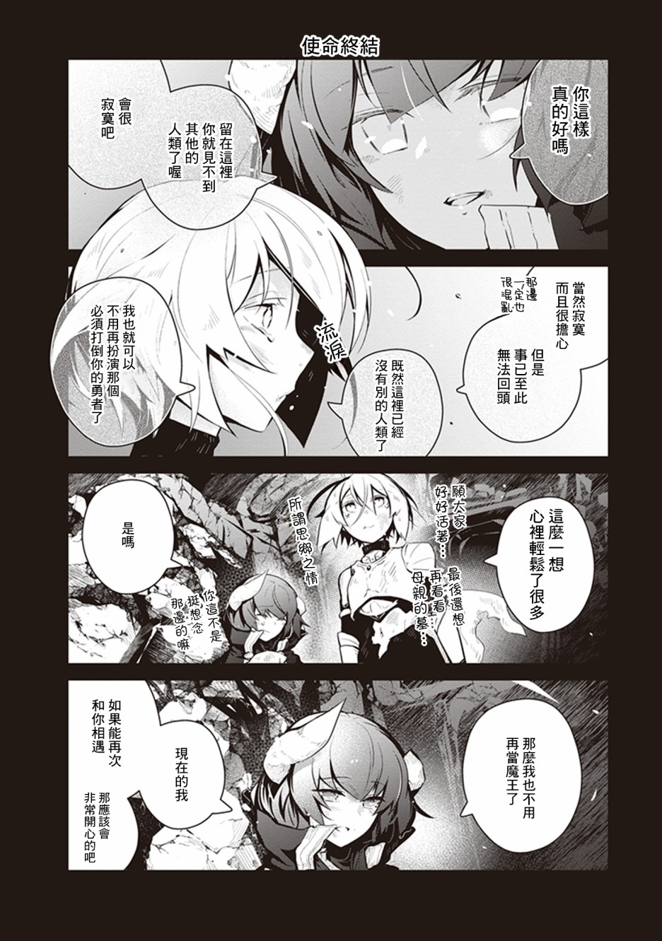 《魔王的可爱乖宝山田君》漫画最新章节第26话免费下拉式在线观看章节第【5】张图片