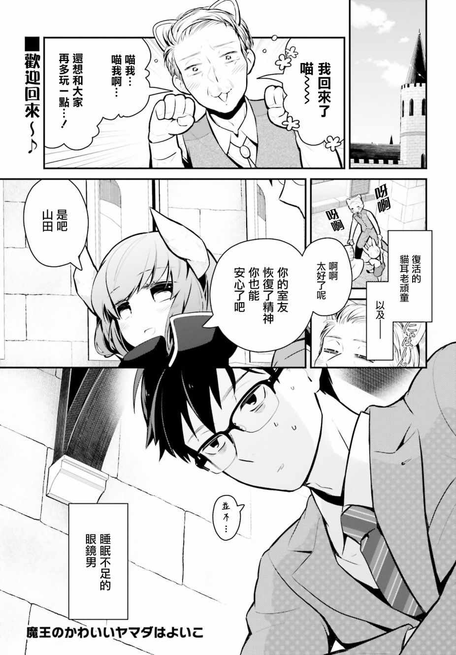 《魔王的可爱乖宝山田君》漫画最新章节第13话免费下拉式在线观看章节第【1】张图片