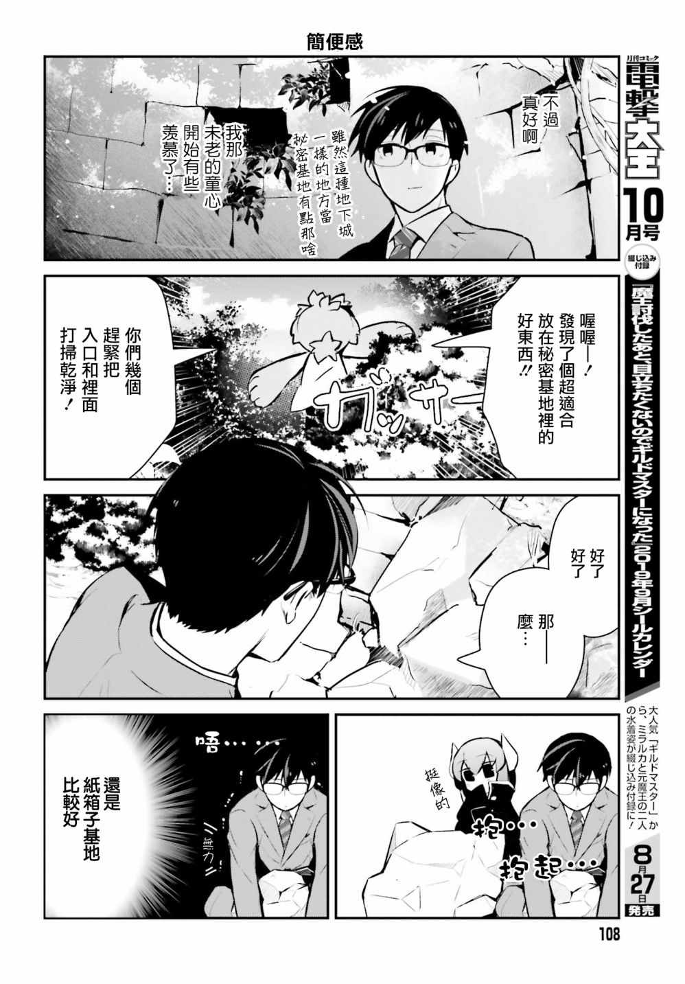 《魔王的可爱乖宝山田君》漫画最新章节第23话免费下拉式在线观看章节第【10】张图片