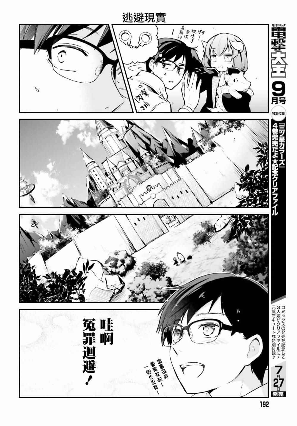 《魔王的可爱乖宝山田君》漫画最新章节第1话免费下拉式在线观看章节第【6】张图片