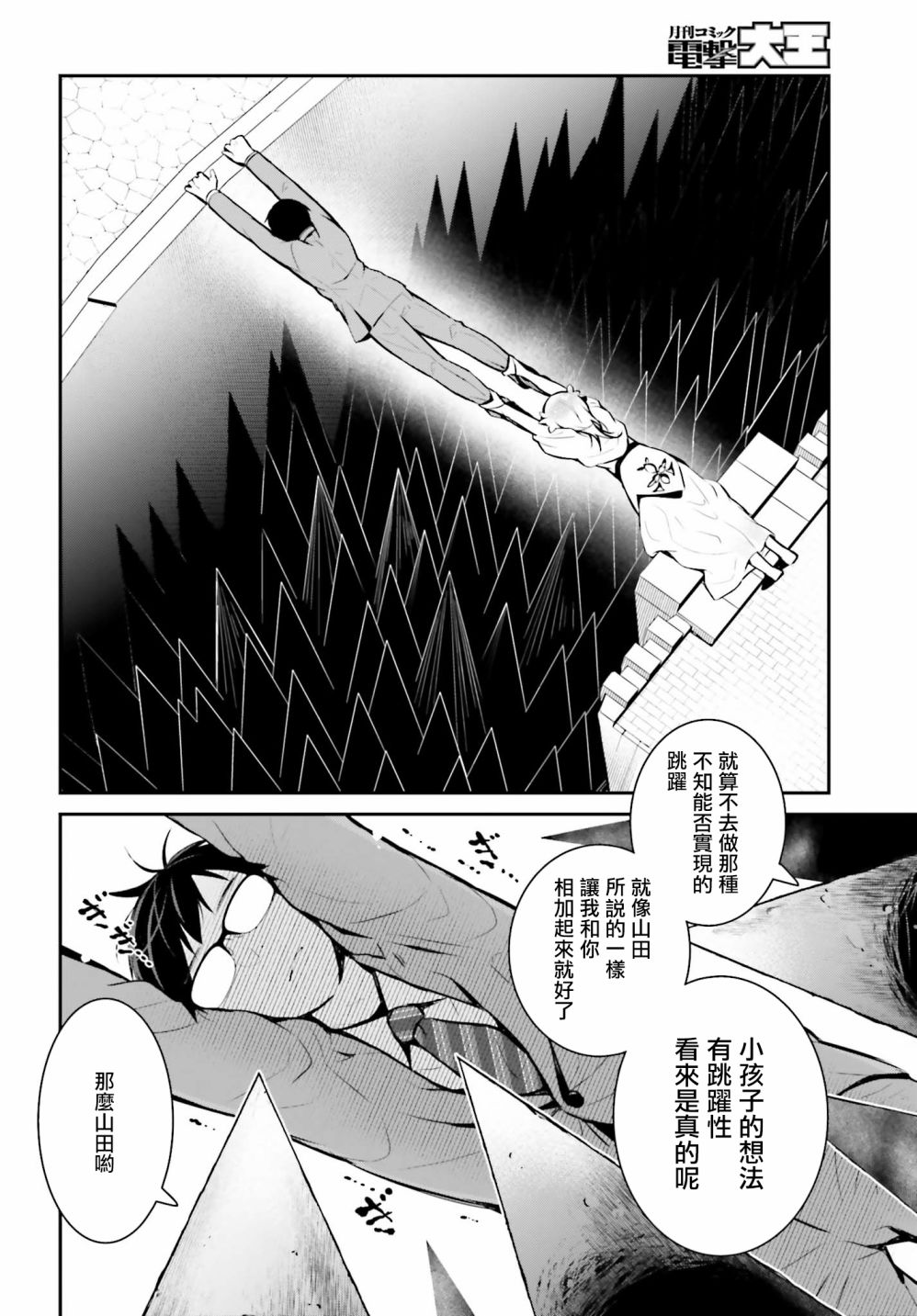 《魔王的可爱乖宝山田君》漫画最新章节第16话免费下拉式在线观看章节第【15】张图片