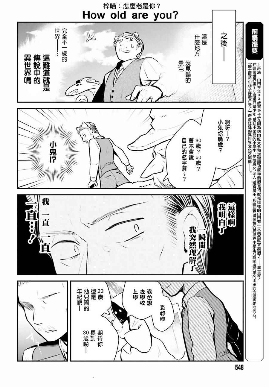 《魔王的可爱乖宝山田君》漫画最新章节第3话免费下拉式在线观看章节第【2】张图片