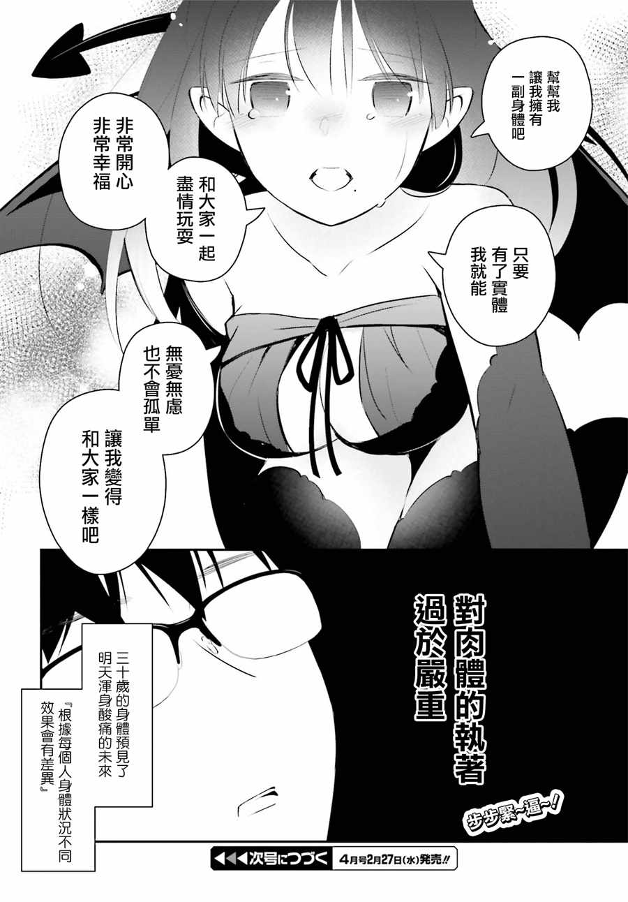 《魔王的可爱乖宝山田君》漫画最新章节第18话免费下拉式在线观看章节第【15】张图片