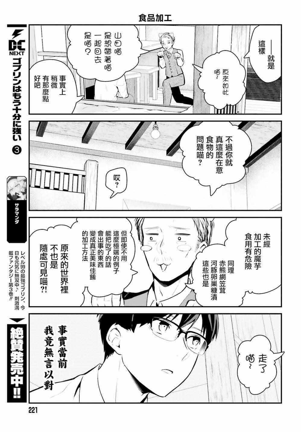 《魔王的可爱乖宝山田君》漫画最新章节第20话免费下拉式在线观看章节第【15】张图片