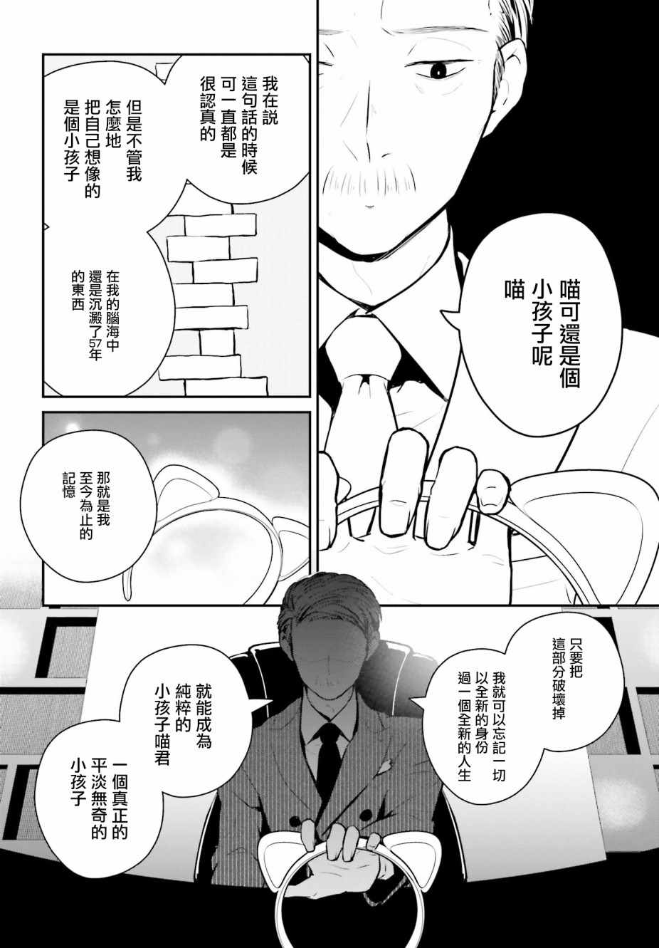 《魔王的可爱乖宝山田君》漫画最新章节第12话免费下拉式在线观看章节第【17】张图片