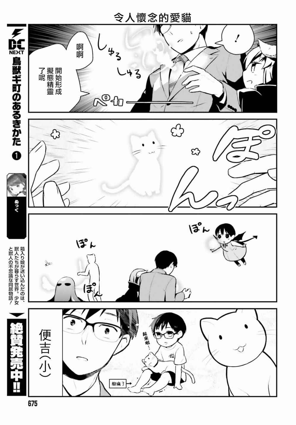 《魔王的可爱乖宝山田君》漫画最新章节第6话免费下拉式在线观看章节第【9】张图片