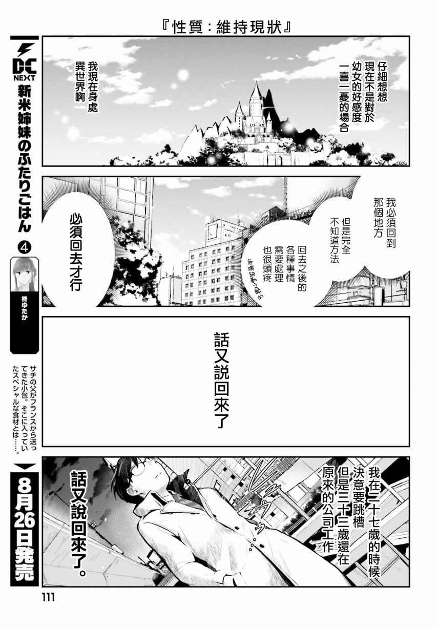 《魔王的可爱乖宝山田君》漫画最新章节第2话免费下拉式在线观看章节第【9】张图片