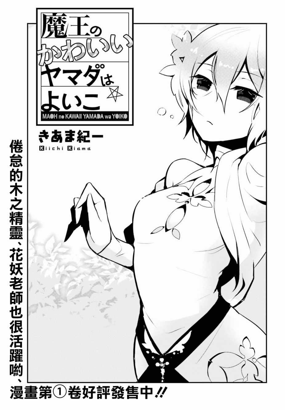 《魔王的可爱乖宝山田君》漫画最新章节第11话免费下拉式在线观看章节第【3】张图片