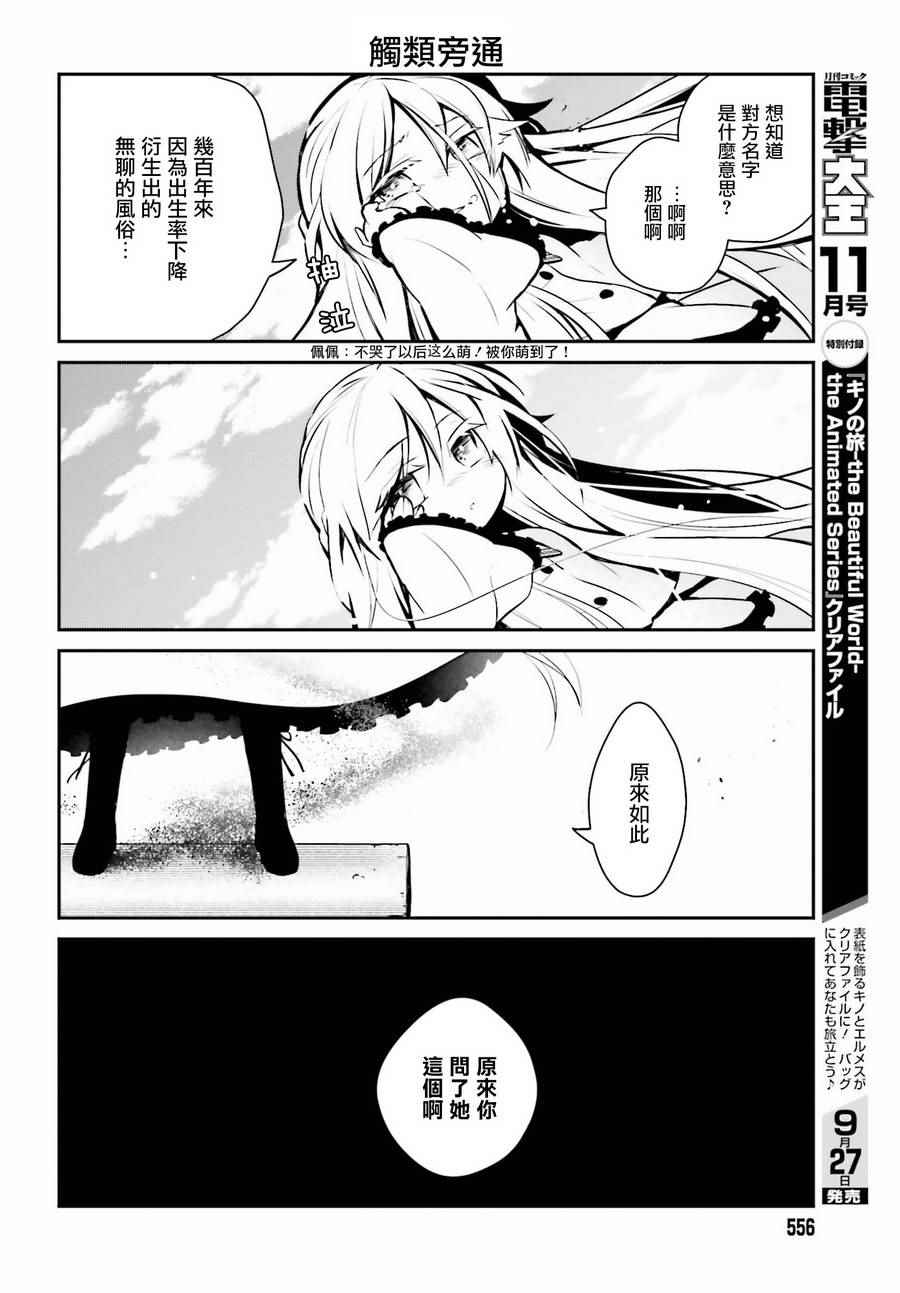 《魔王的可爱乖宝山田君》漫画最新章节第3话免费下拉式在线观看章节第【10】张图片