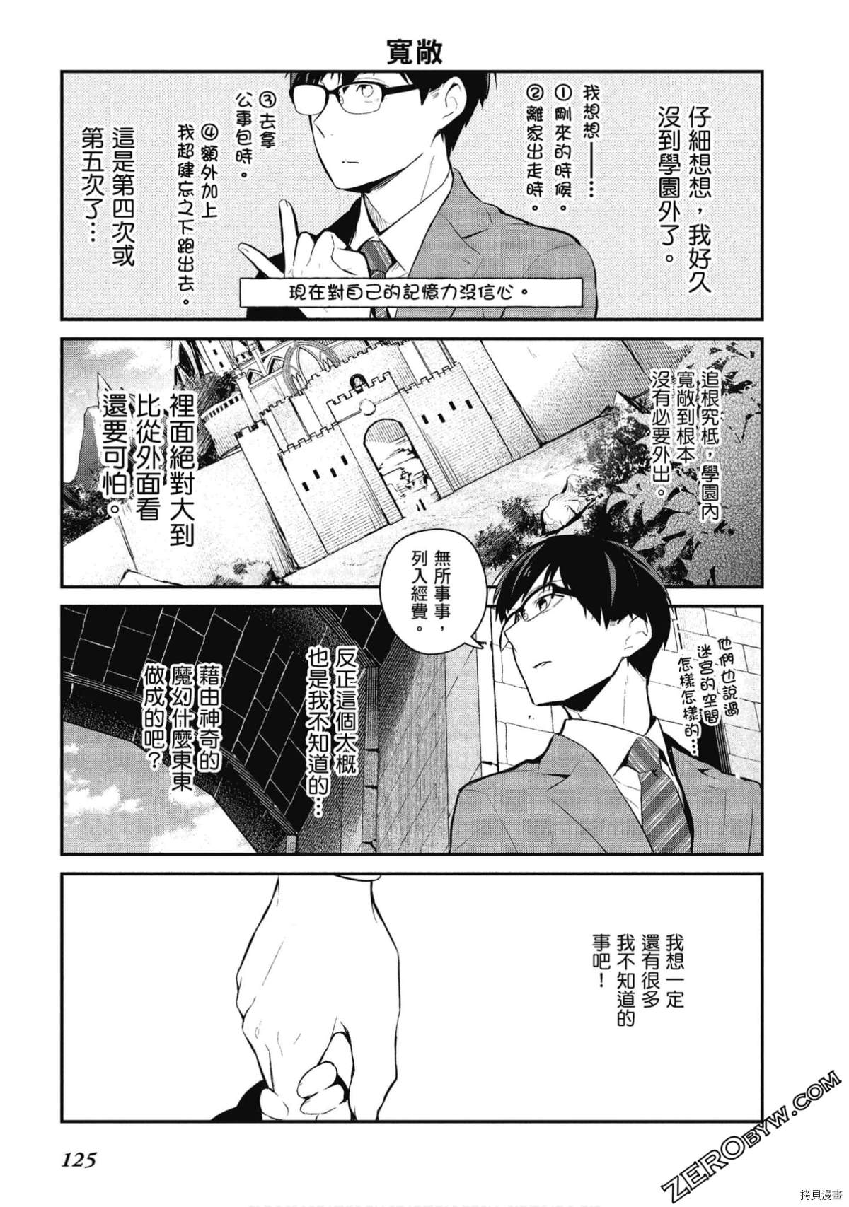 《魔王的可爱乖宝山田君》漫画最新章节第29话免费下拉式在线观看章节第【9】张图片