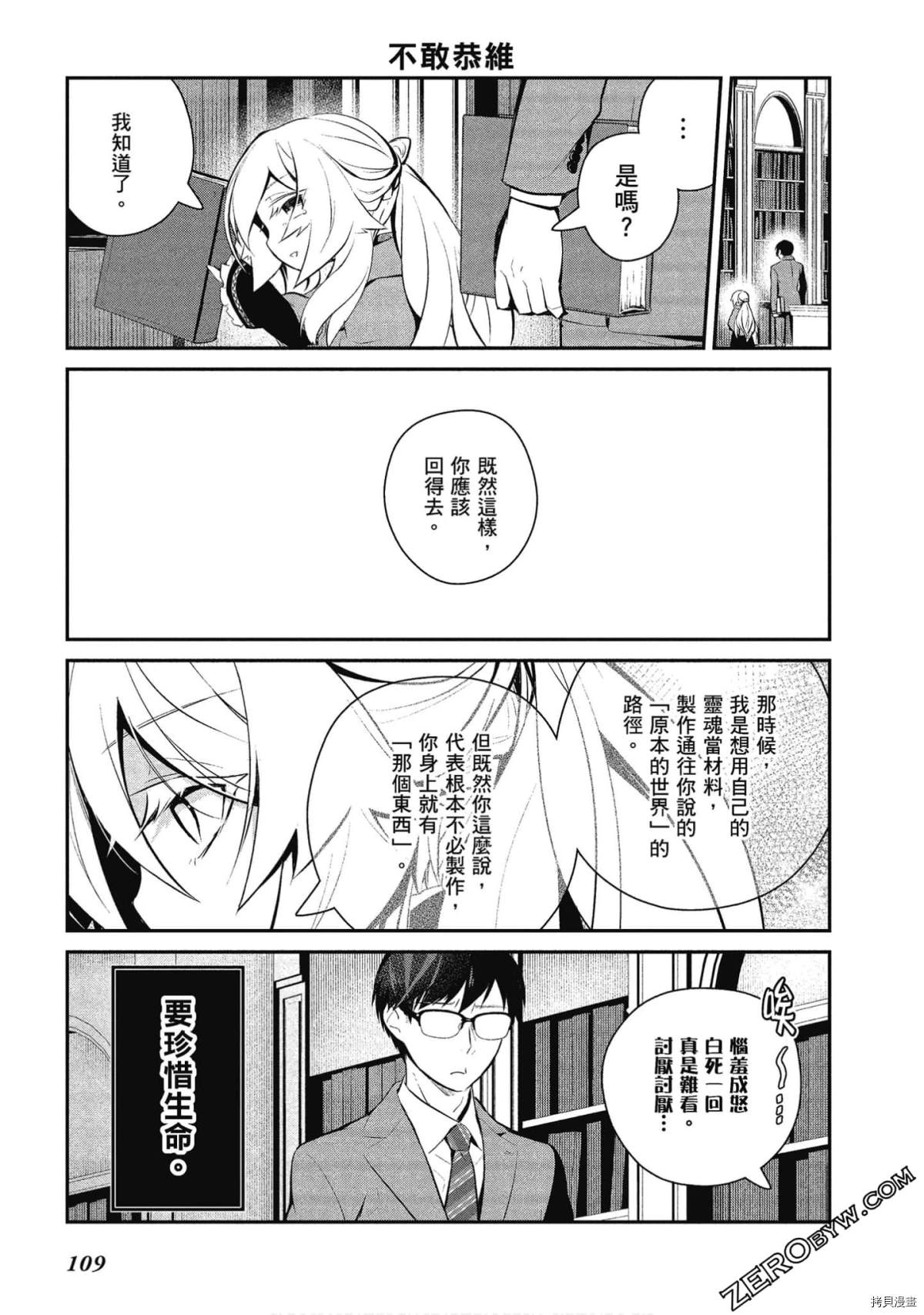 《魔王的可爱乖宝山田君》漫画最新章节第28话免费下拉式在线观看章节第【9】张图片