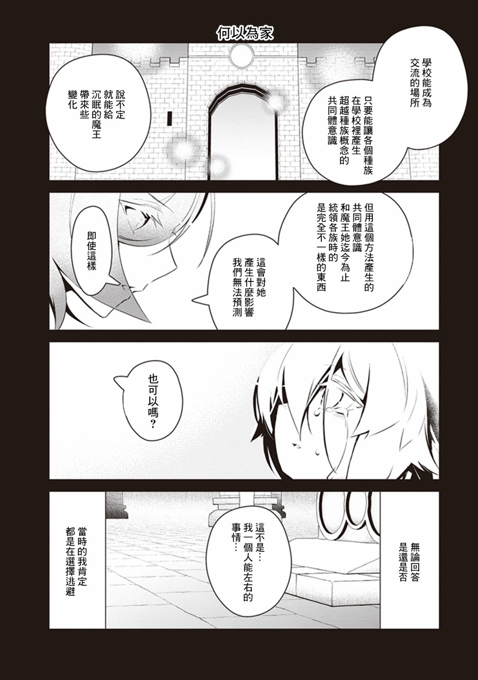 《魔王的可爱乖宝山田君》漫画最新章节第26话免费下拉式在线观看章节第【9】张图片