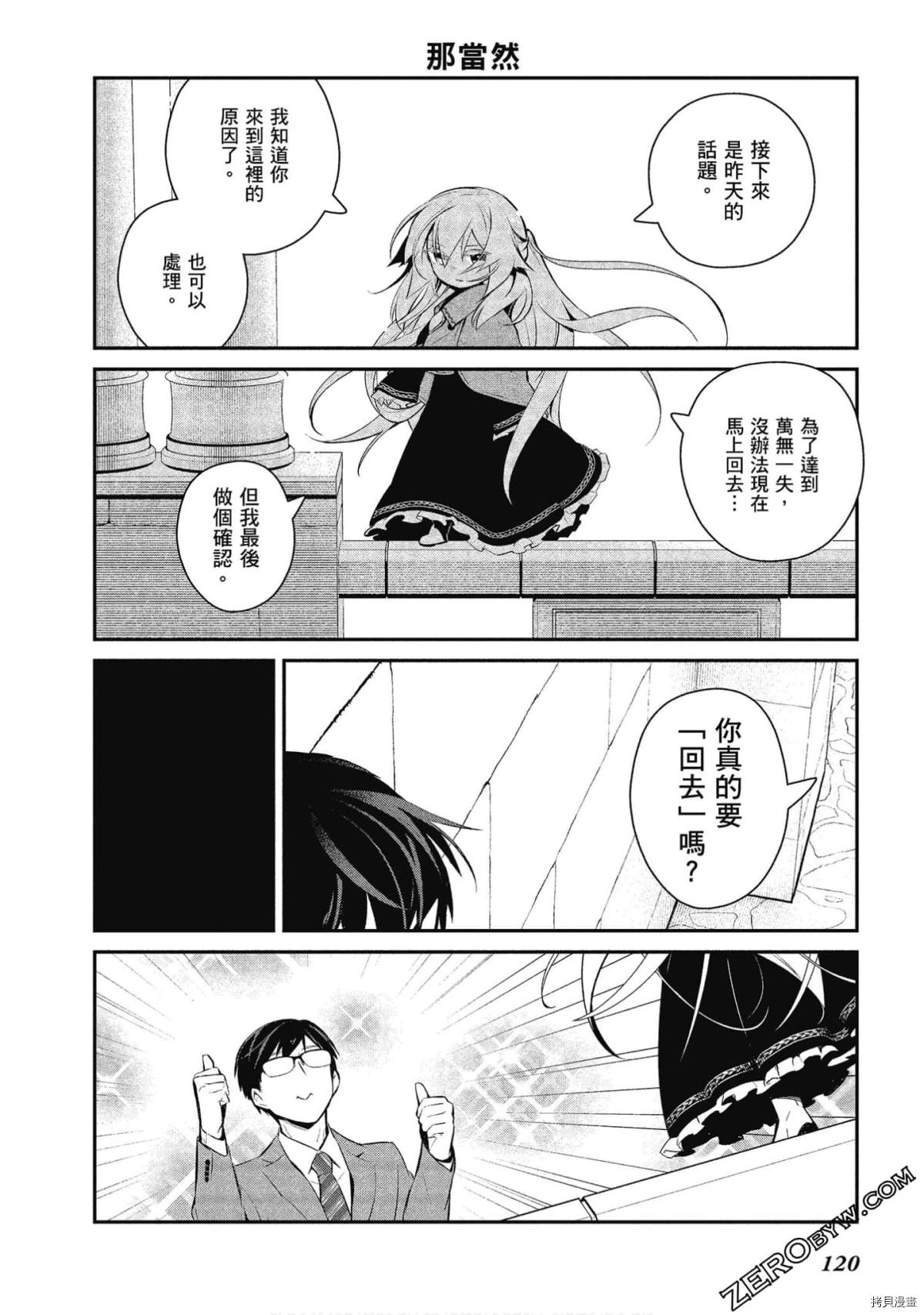 《魔王的可爱乖宝山田君》漫画最新章节第29话免费下拉式在线观看章节第【4】张图片