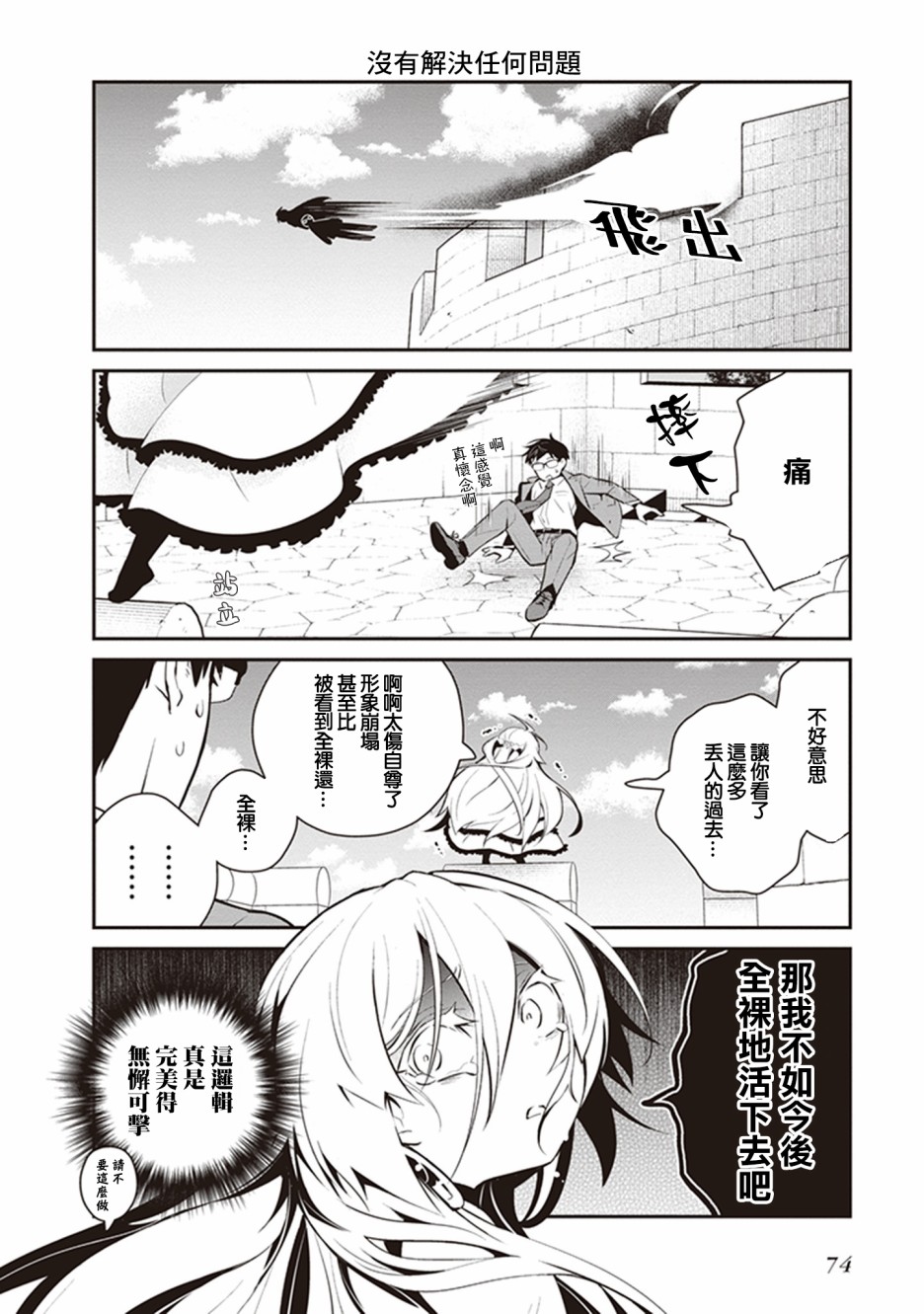 《魔王的可爱乖宝山田君》漫画最新章节第26话免费下拉式在线观看章节第【11】张图片