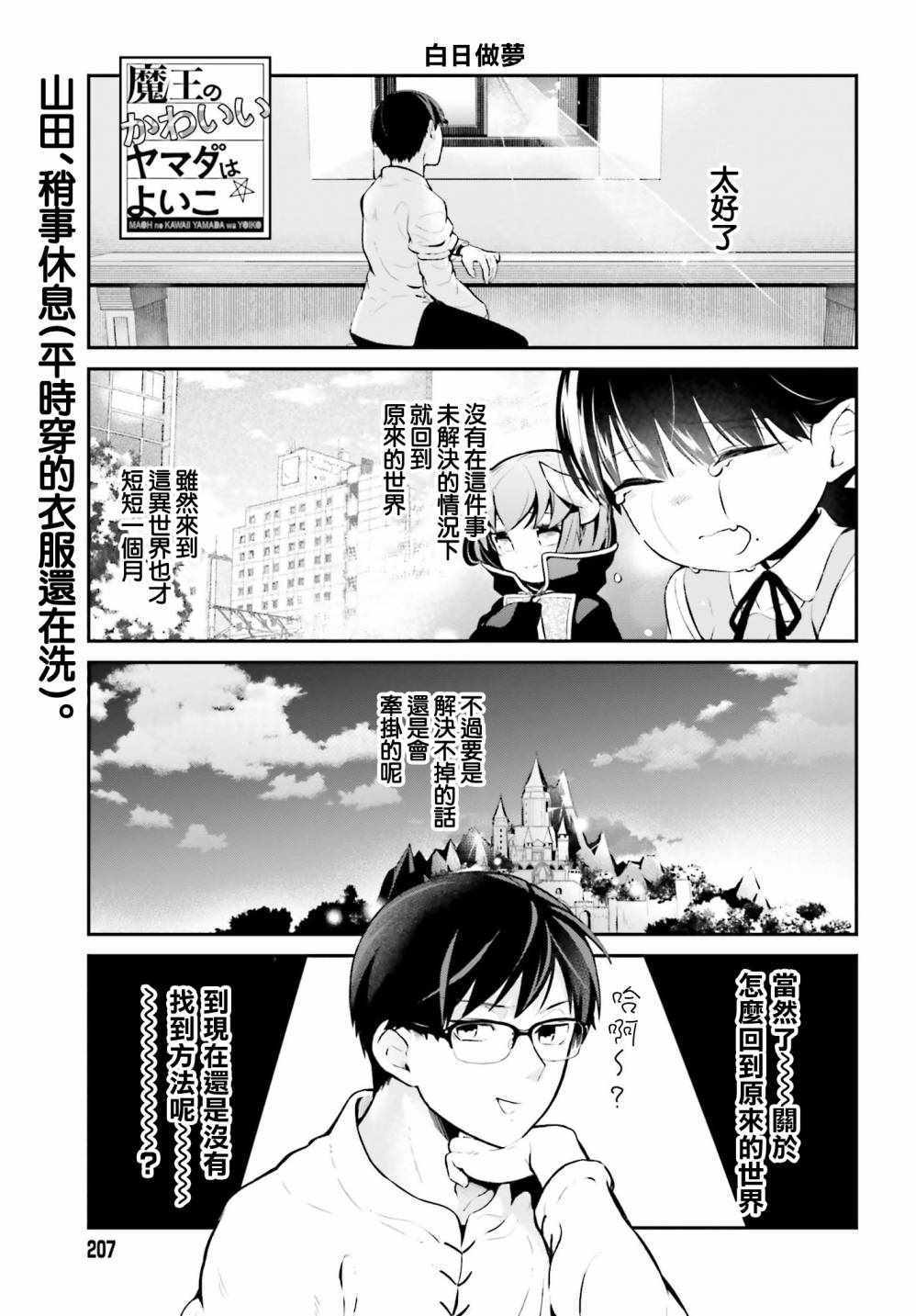 《魔王的可爱乖宝山田君》漫画最新章节第20话免费下拉式在线观看章节第【1】张图片