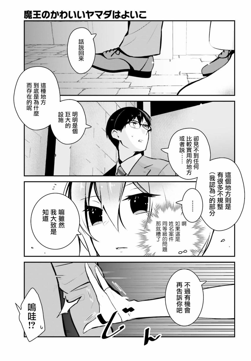 《魔王的可爱乖宝山田君》漫画最新章节第17话免费下拉式在线观看章节第【13】张图片