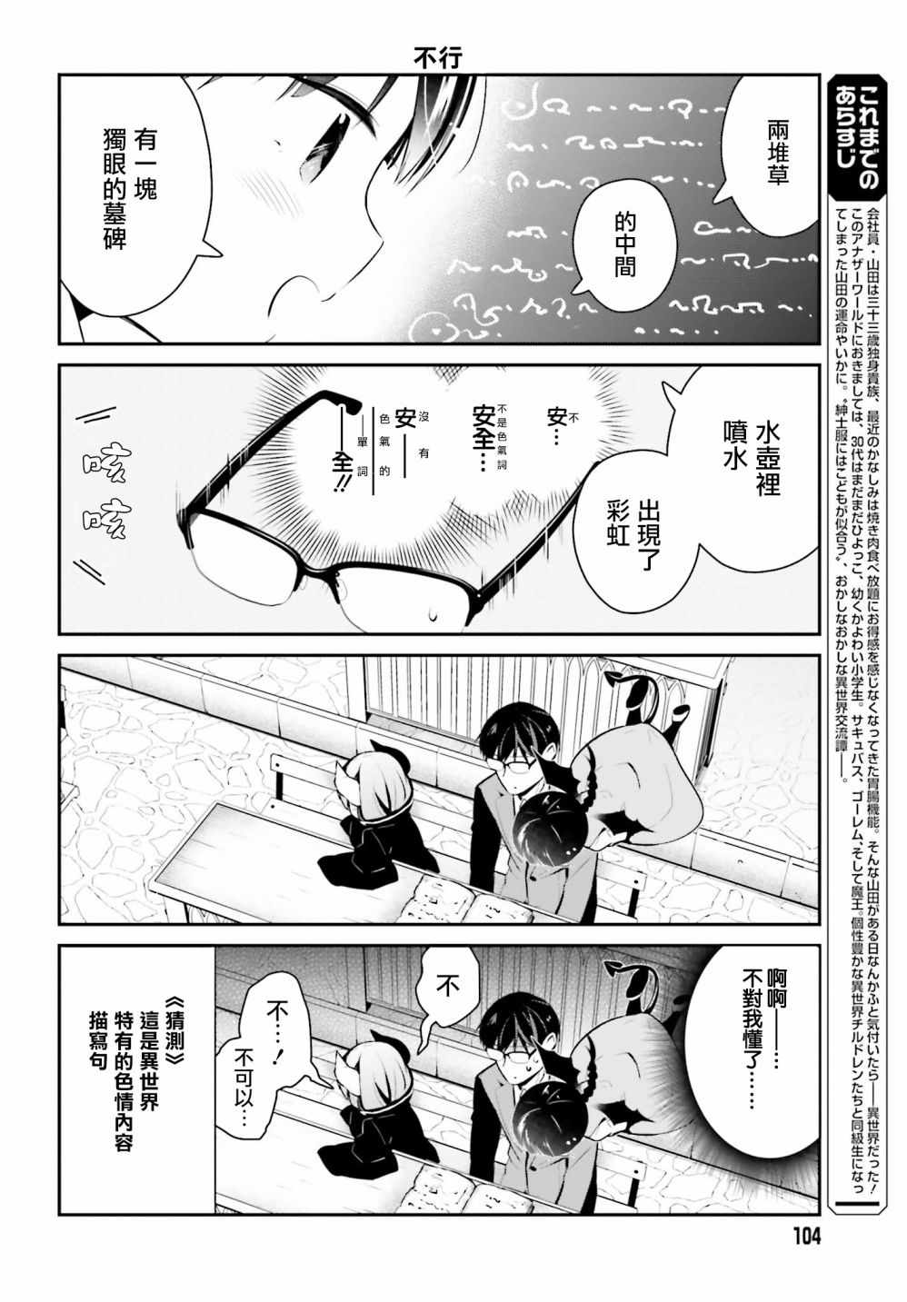 《魔王的可爱乖宝山田君》漫画最新章节第23话免费下拉式在线观看章节第【6】张图片