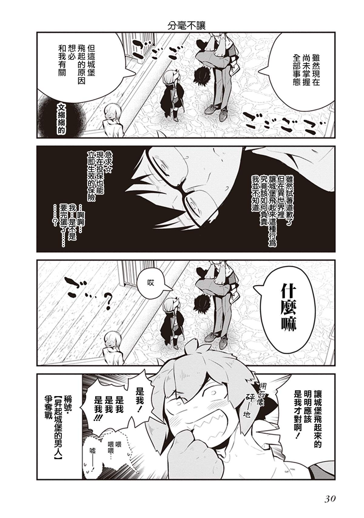 《魔王的可爱乖宝山田君》漫画最新章节第24话免费下拉式在线观看章节第【4】张图片