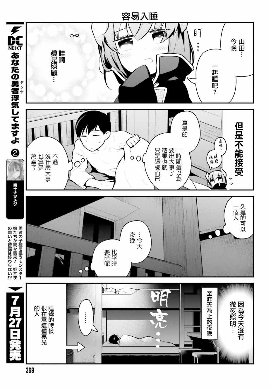 《魔王的可爱乖宝山田君》漫画最新章节第12话免费下拉式在线观看章节第【7】张图片