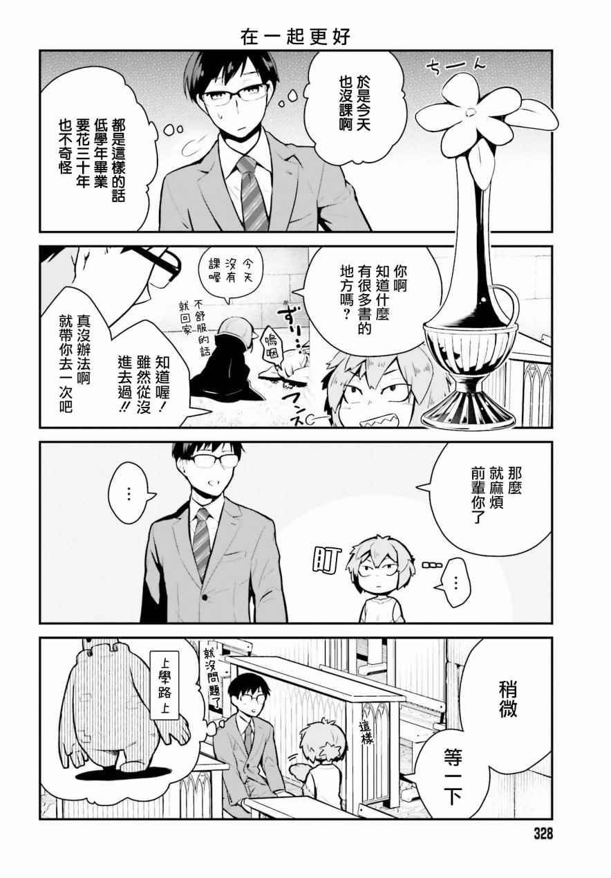 《魔王的可爱乖宝山田君》漫画最新章节第4话免费下拉式在线观看章节第【12】张图片