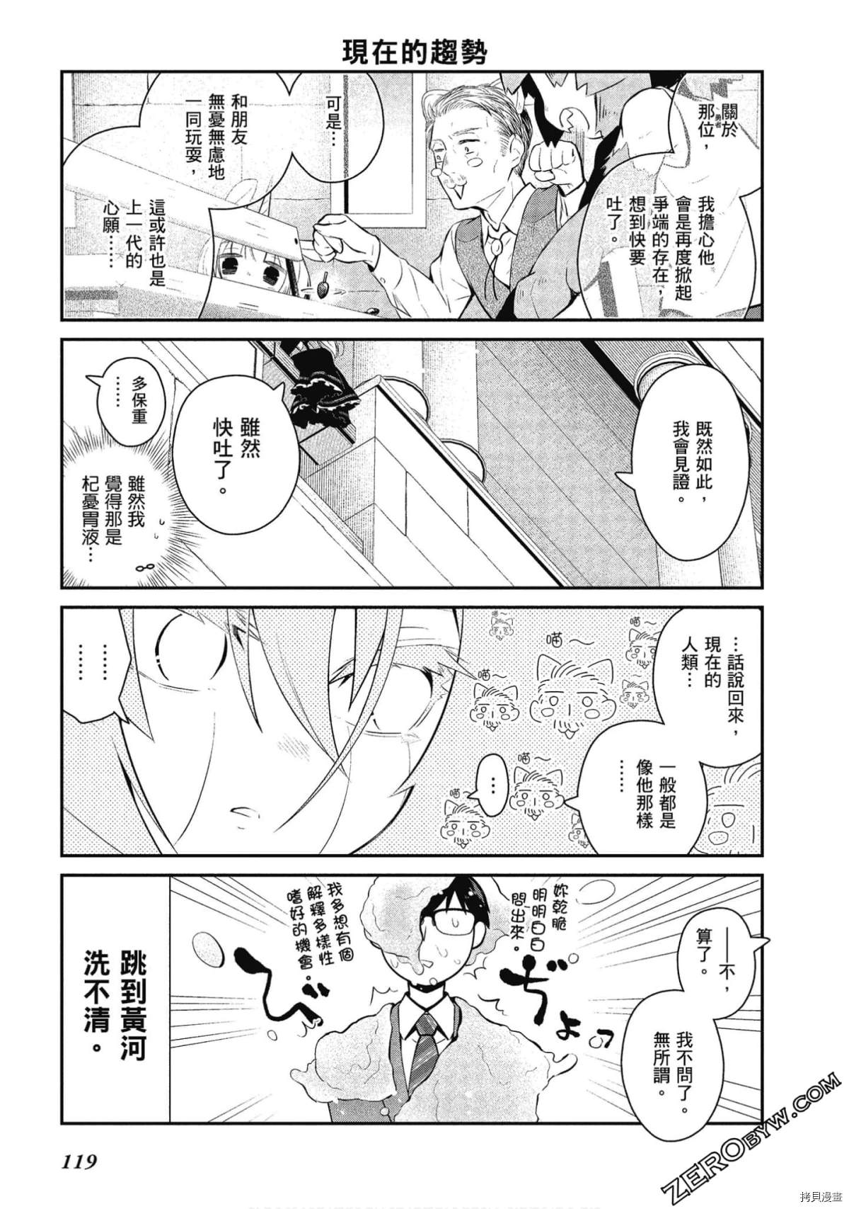 《魔王的可爱乖宝山田君》漫画最新章节第29话免费下拉式在线观看章节第【3】张图片