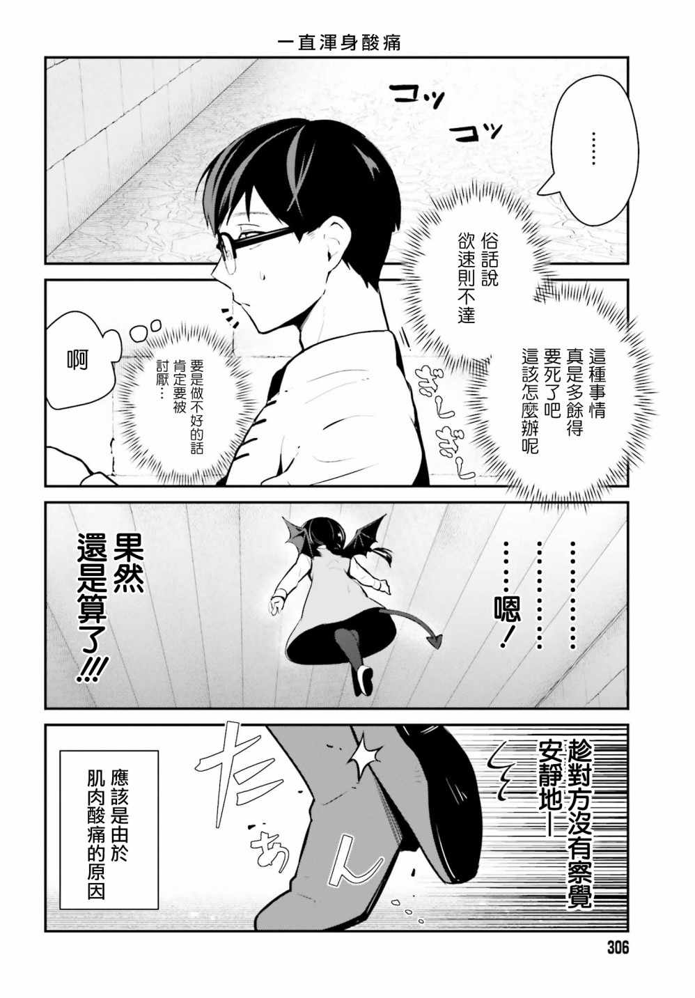 《魔王的可爱乖宝山田君》漫画最新章节第19话免费下拉式在线观看章节第【12】张图片