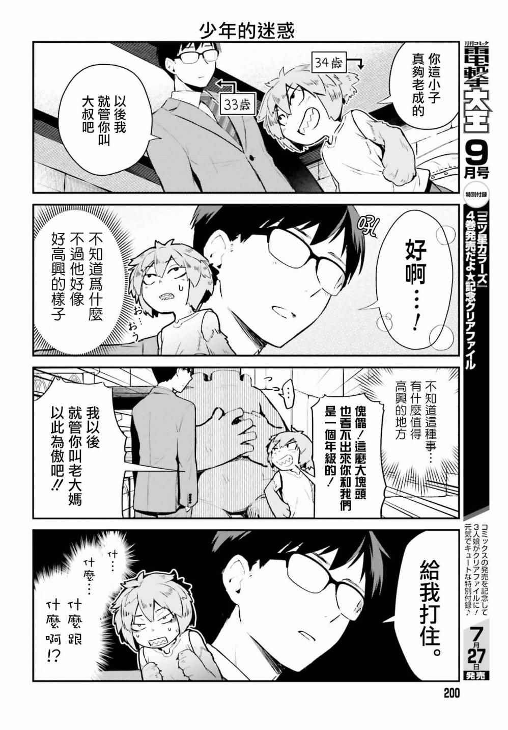 《魔王的可爱乖宝山田君》漫画最新章节第1话免费下拉式在线观看章节第【14】张图片