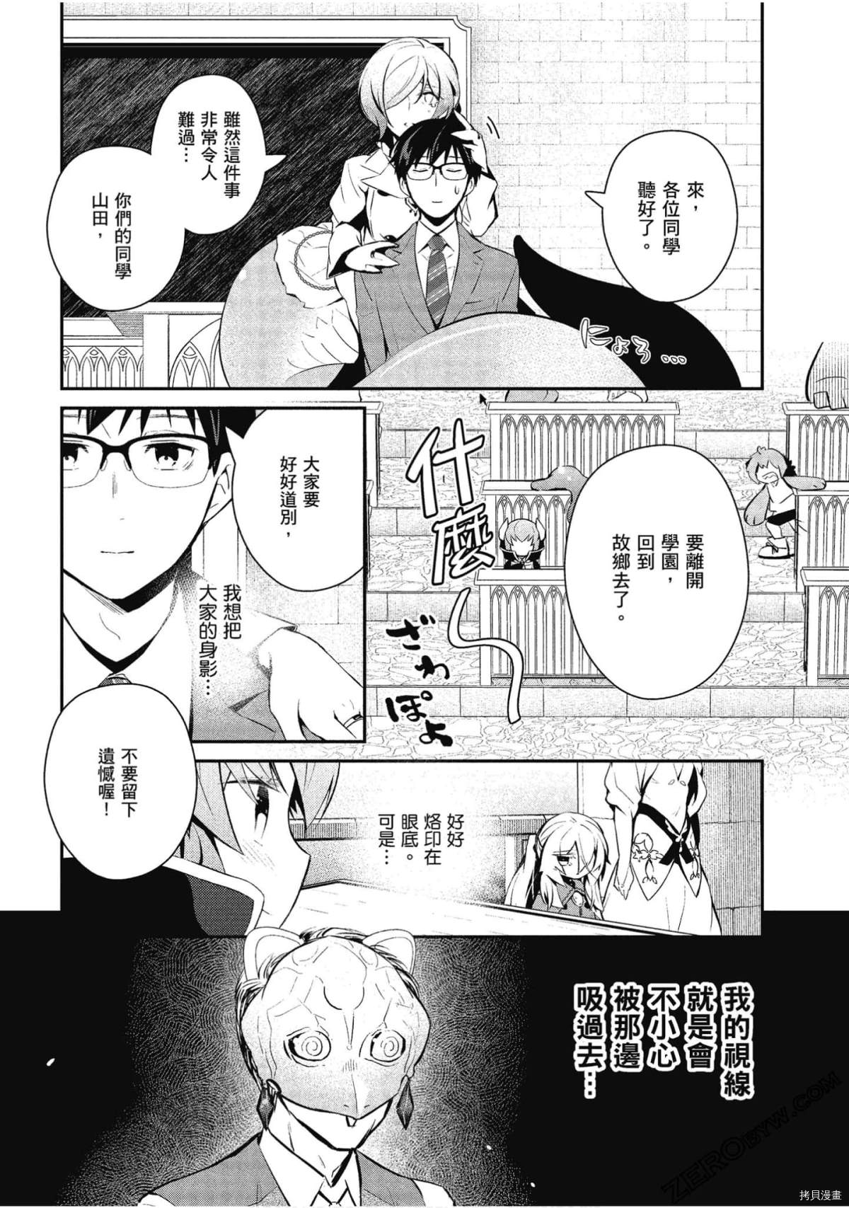 《魔王的可爱乖宝山田君》漫画最新章节第30话免费下拉式在线观看章节第【3】张图片