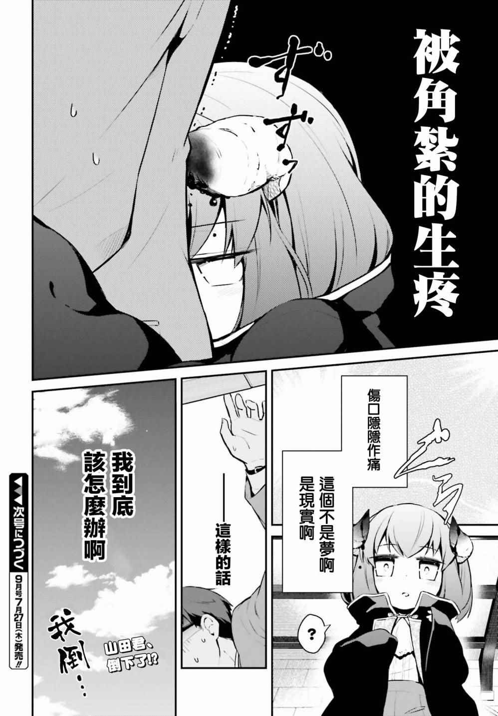 《魔王的可爱乖宝山田君》漫画最新章节第1话免费下拉式在线观看章节第【18】张图片