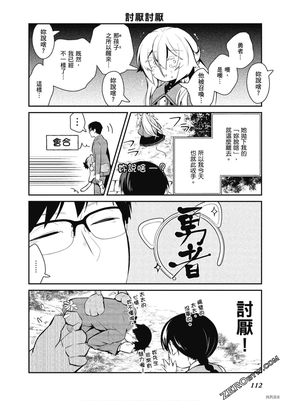 《魔王的可爱乖宝山田君》漫画最新章节第28话免费下拉式在线观看章节第【12】张图片