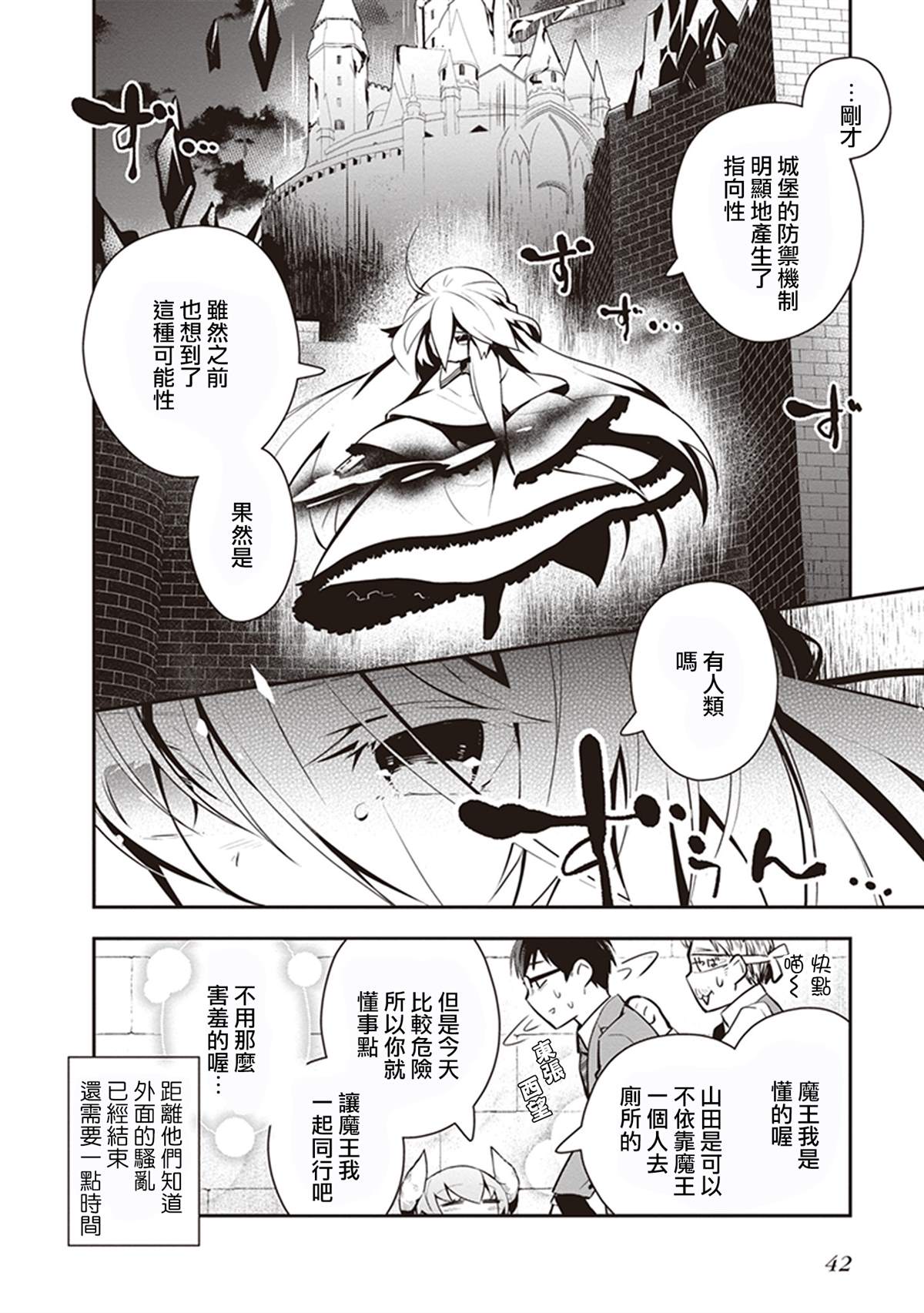 《魔王的可爱乖宝山田君》漫画最新章节第24话免费下拉式在线观看章节第【16】张图片