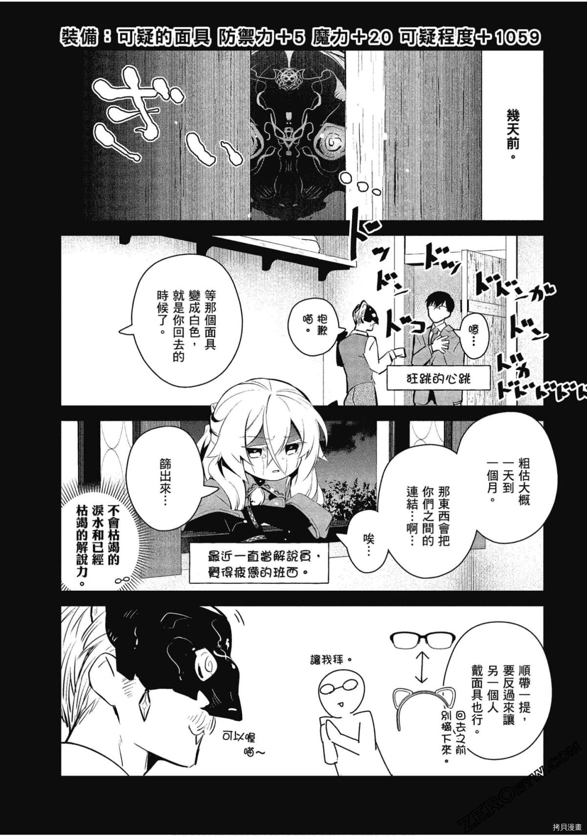 《魔王的可爱乖宝山田君》漫画最新章节第30话免费下拉式在线观看章节第【4】张图片